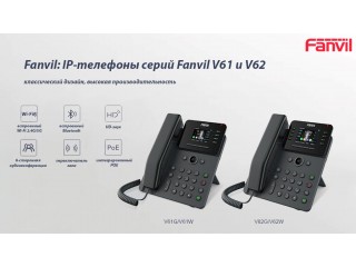 Выпуск новых продуктов Fanvil: IP-телефоны серий Fanvil V61 и V62 