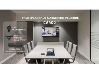 Компания Fanvil представляет универсальное решение для конференций CA400, предназначенное для небольших и средних помещений.